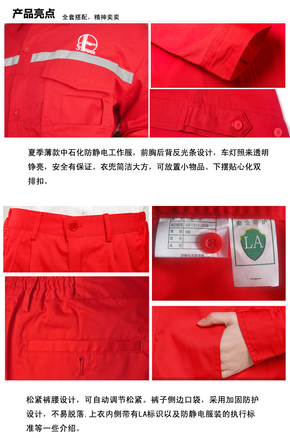 中石化洞口工作服